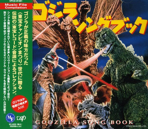 Original Soundtrack - Godzilla Songbook (Original Soundtrack) Music CD