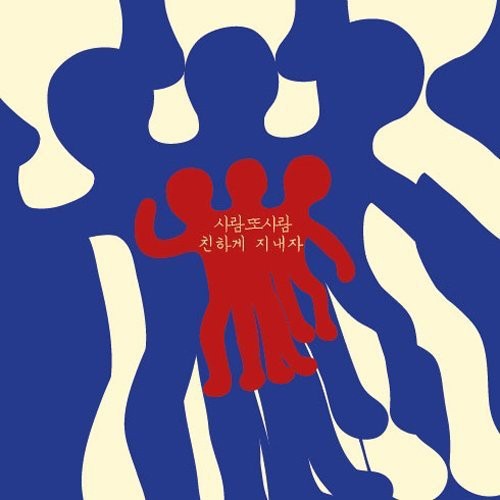 Human & Human - Pal Around Music CD