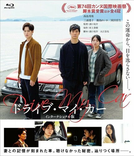 Drive My Car - Drive My Car - Blu-ray