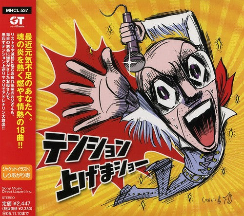 Tension Agemashow / Various Jpn - Tension Agemashow / Various [CD]