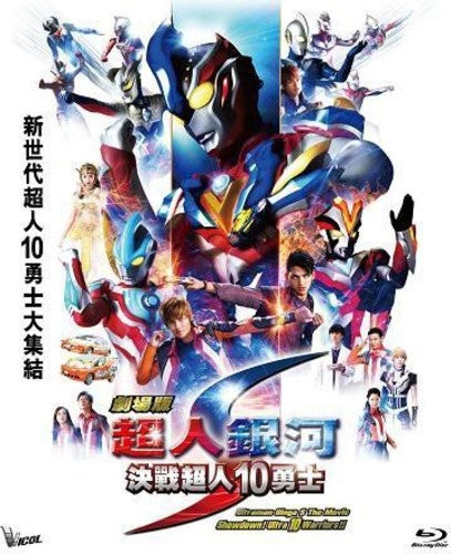 Ultraman Ginga S Movie Showdown! 10 Ultra Warriors - Ultraman Ginga S Movie Showdown! 10 Ultra Warriors - Blu-ray