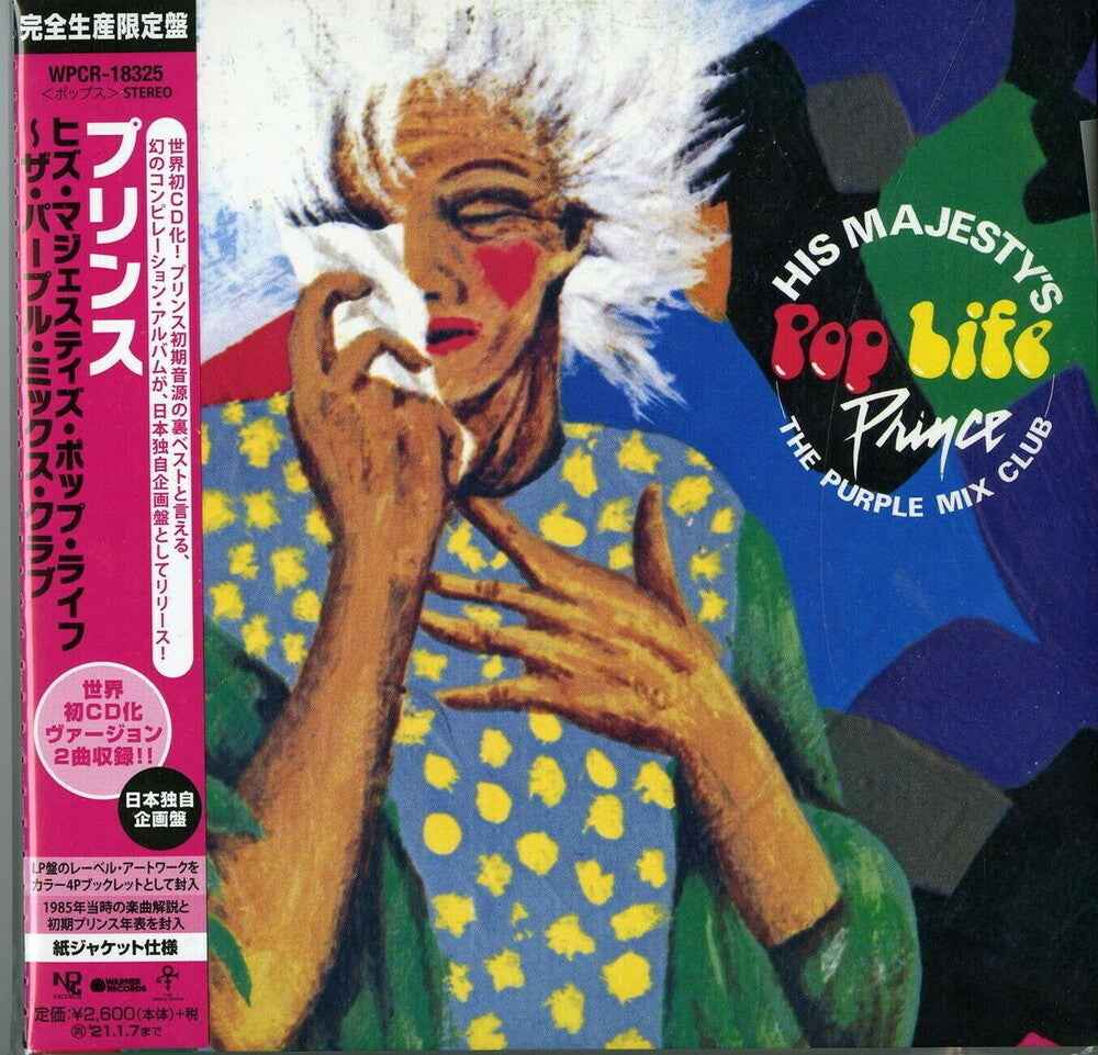 His Majesty's Pop Life: The Purple Mix Club [Import]