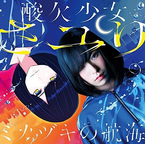 Sayuri - Mikazuki No Koukai [CD]