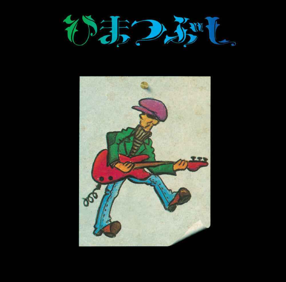 Himatsubushi [Remastered]