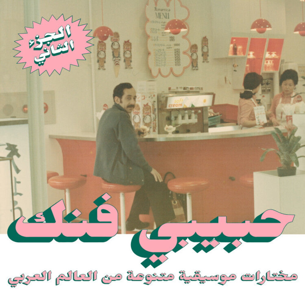 An Eclectic Selection From Arab World Part 2 / Var [LP]