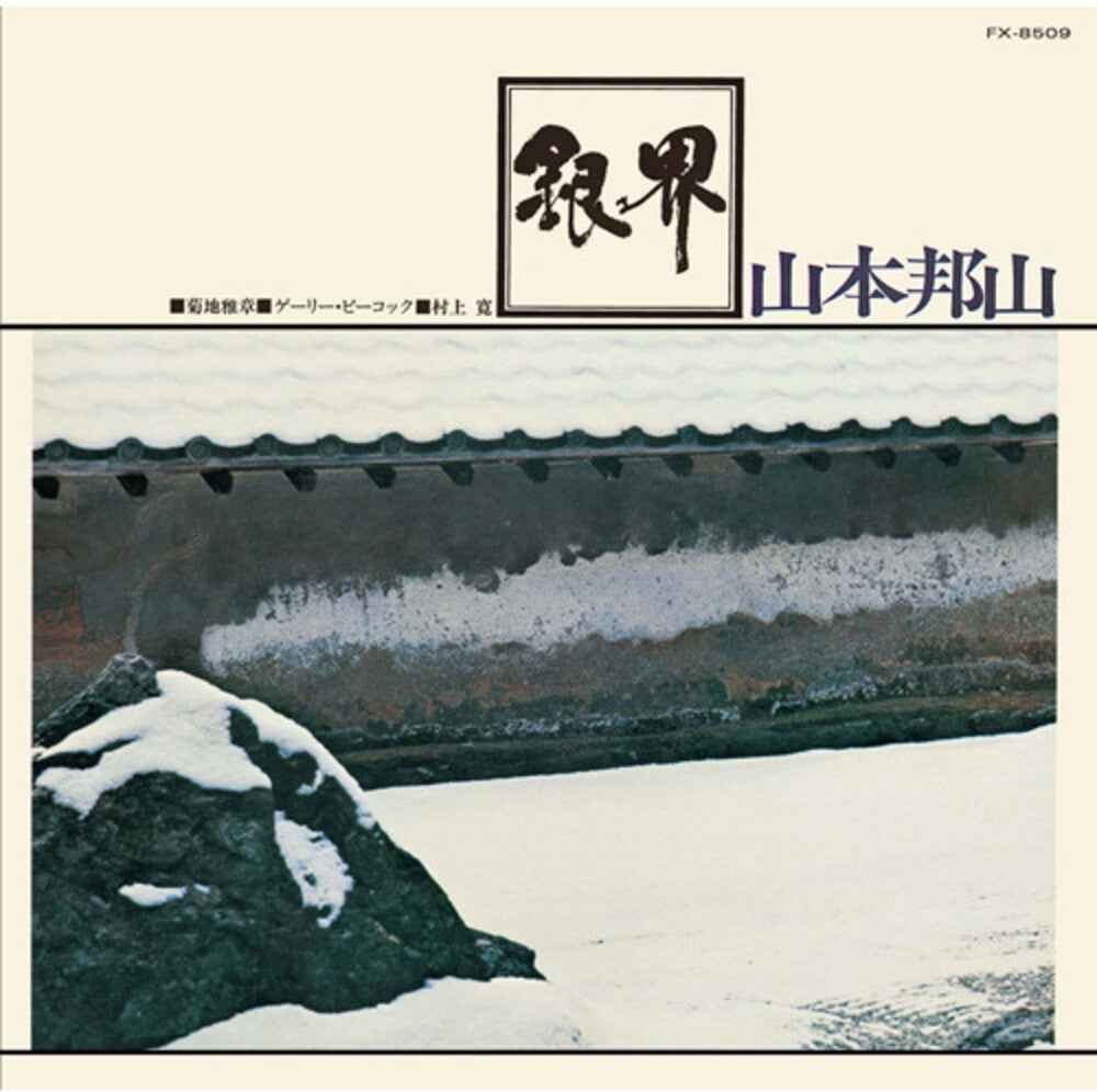 Silver World (Shm) (Jpn) [CD]