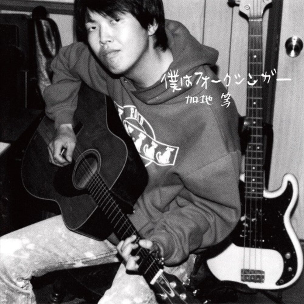 Kaji Hitoshi - Boku Ha Folksinger [LP] Vinyl Record