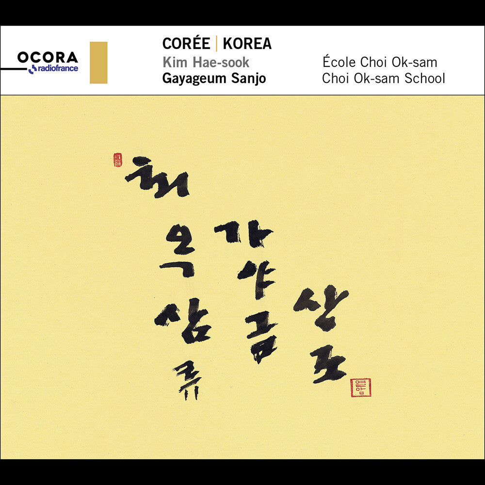 Sook / Sanjo - Korea - Gayageum Sanjo [CD]