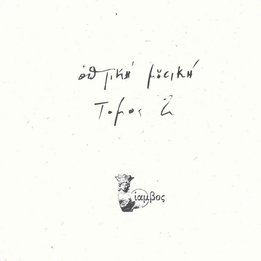 Tomos 2 [LP]