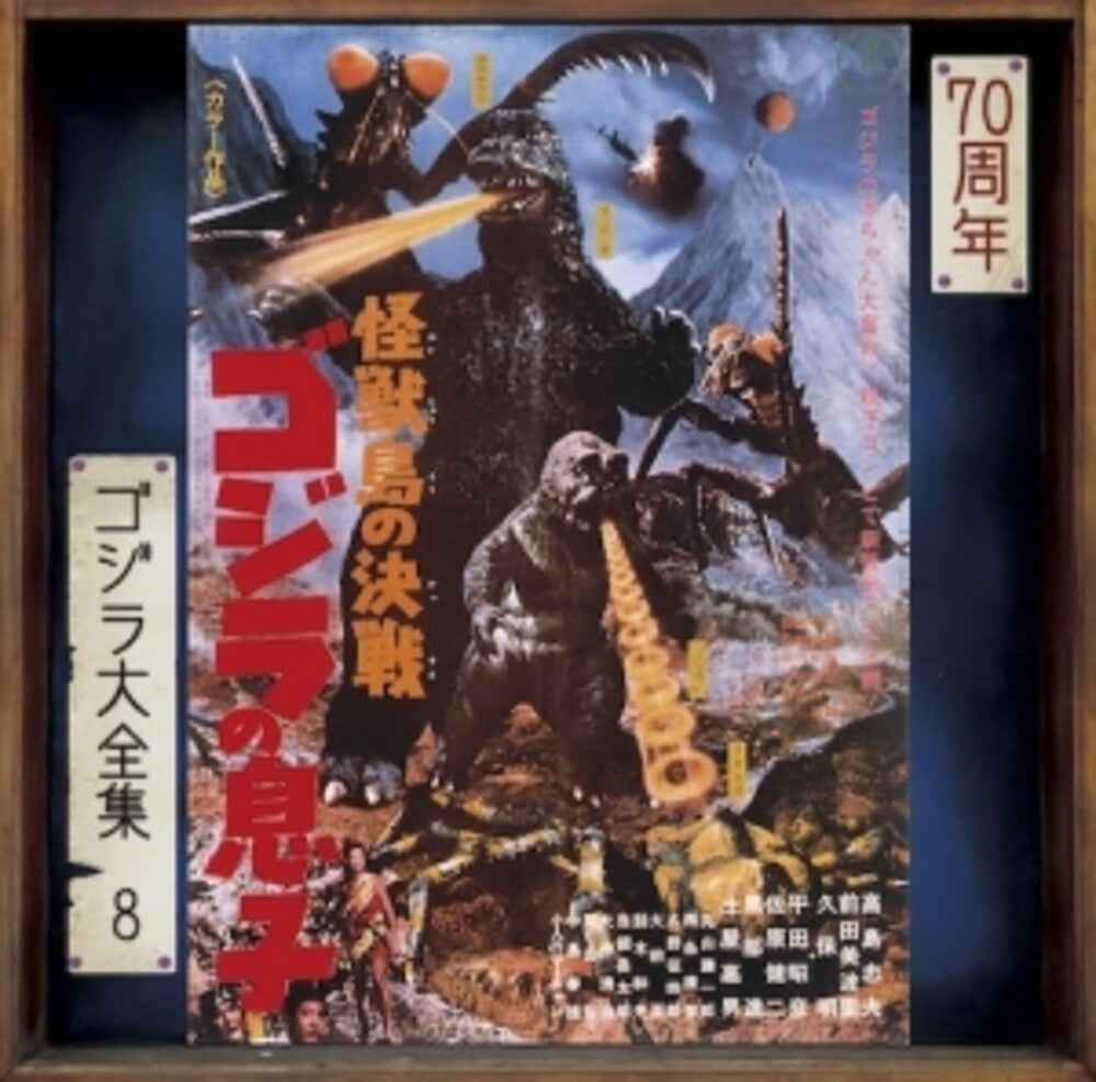 Kaijuu Tou No Kessen Godzilla No Musuko - O.S.T. [CD]