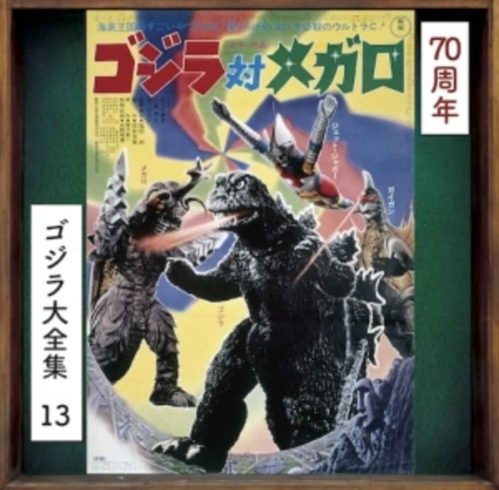 Godzilla Tai Megalon - O.S.T. [Remastered] [Reissue] (Shm)