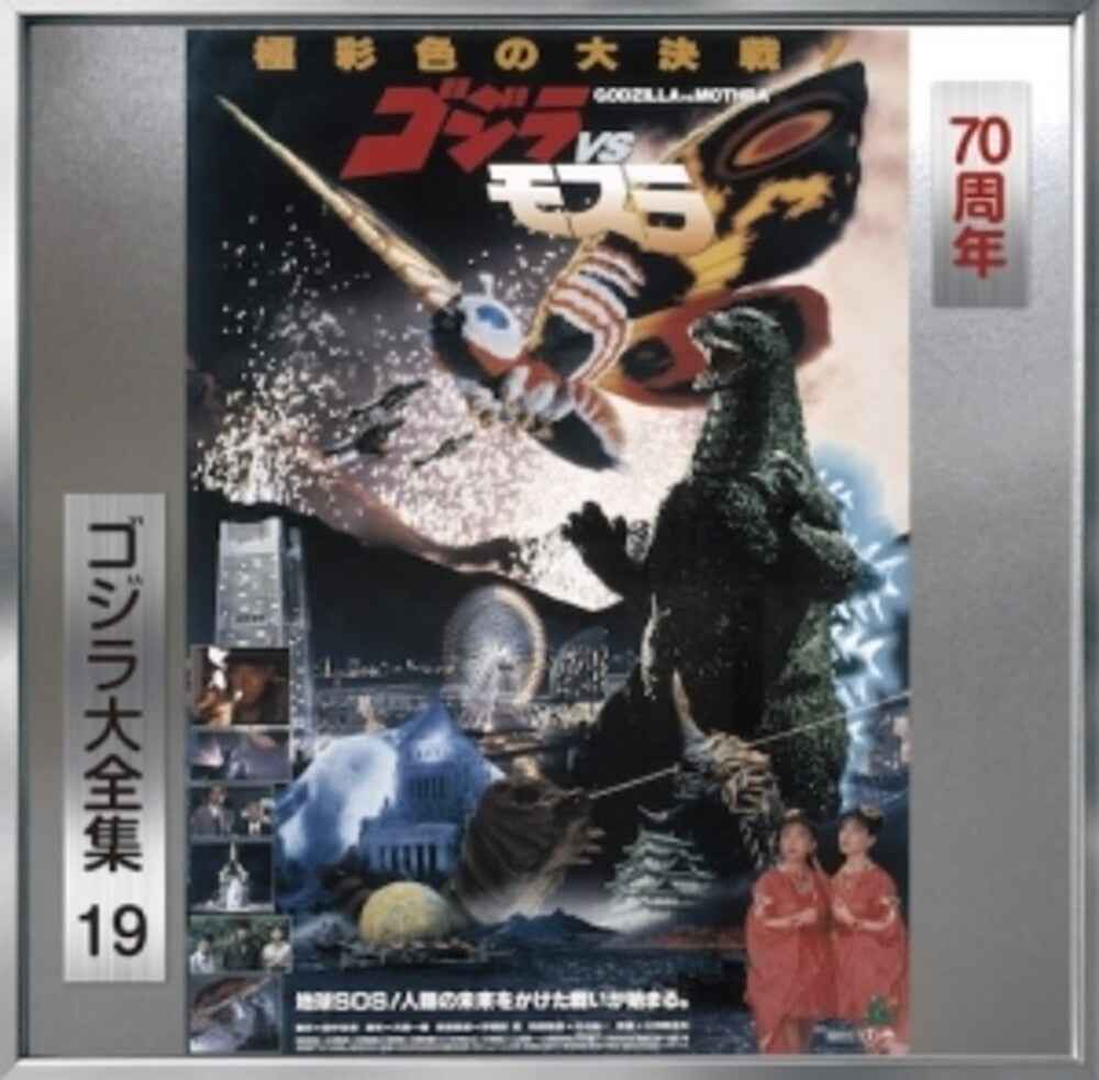 Godzilla Vs Mothra - O.S.T. [Remastered] [Reissue] (Shm)