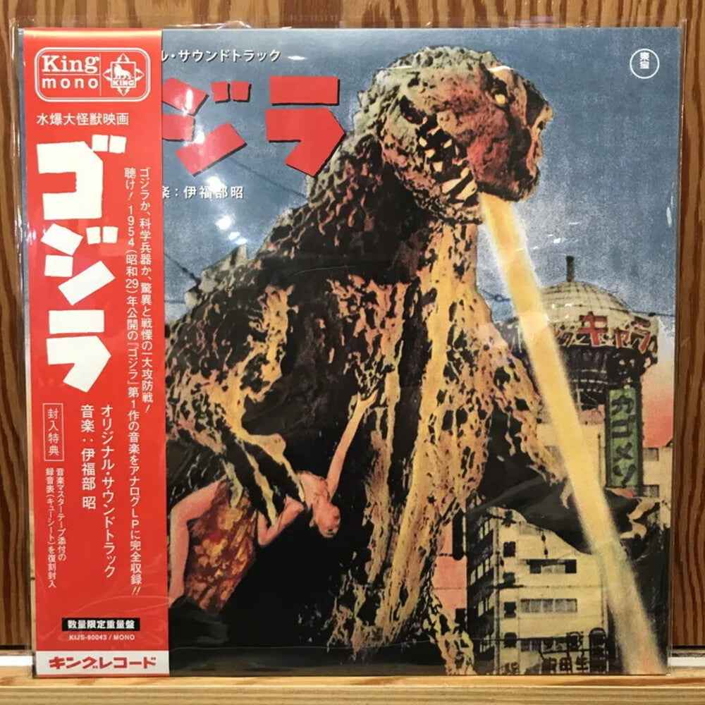 Godzilla - O.S.T. (Jpn) [LP]