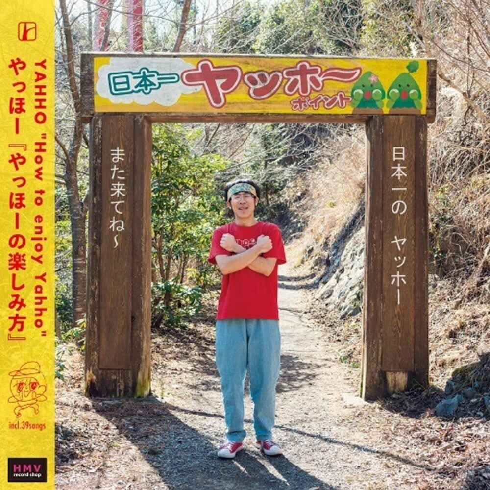 Yahho No Tanoshimikata [LP]