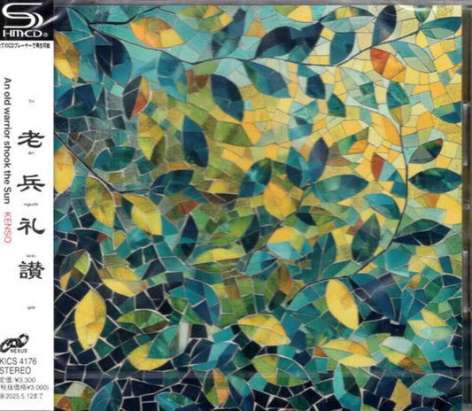 An Old Warrior Shook The Sun (Shm) (Jpn) [CD]