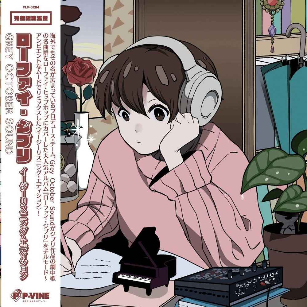 Lo-Fi Ghibli: Easy Listening Edition [LP]