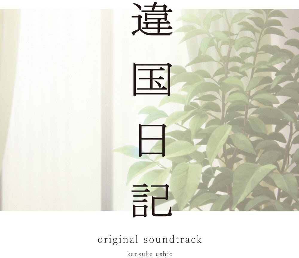 Tv Anime (Ikoku Nikk) - O.S.T. [12" Vinyl]