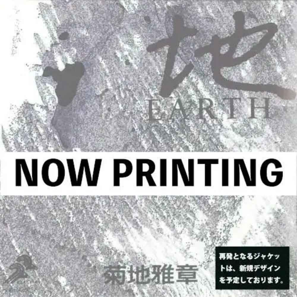 Japanesque: Six Elements (Earth) [Remastered] [Reissue]
