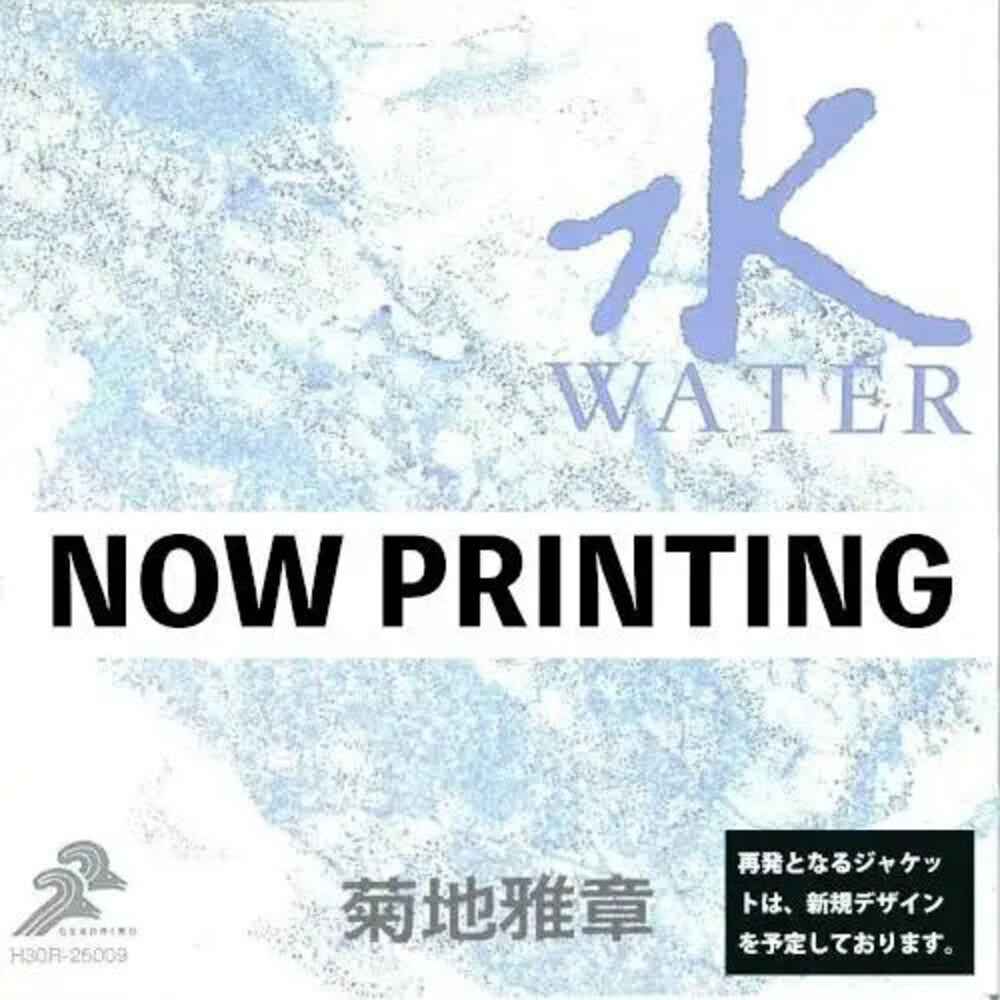 Japanesque: Six Elements (Water) [Remastered Reissue]