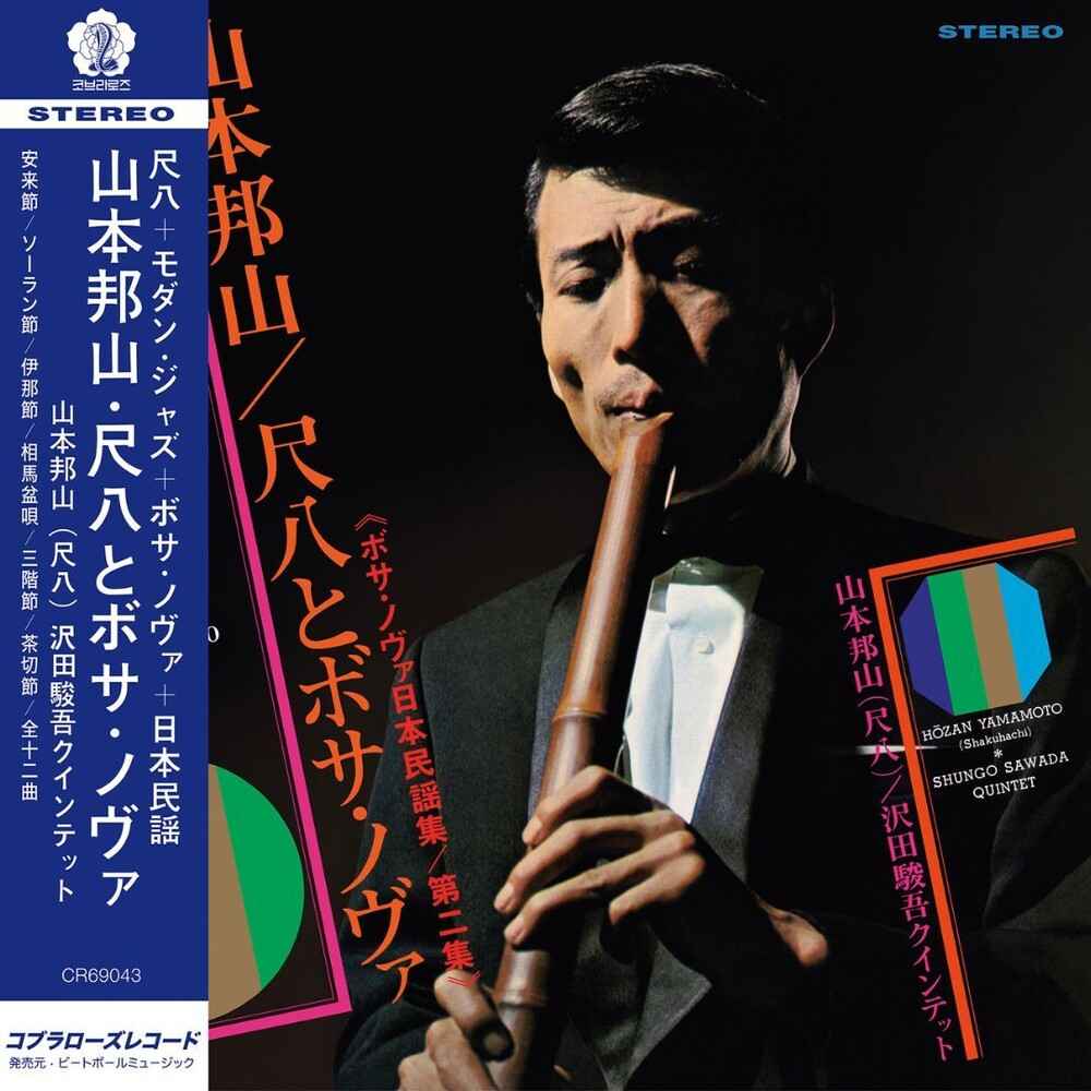 Shakuhachi & Bossa Nova Vol. 2 [180 Gram]