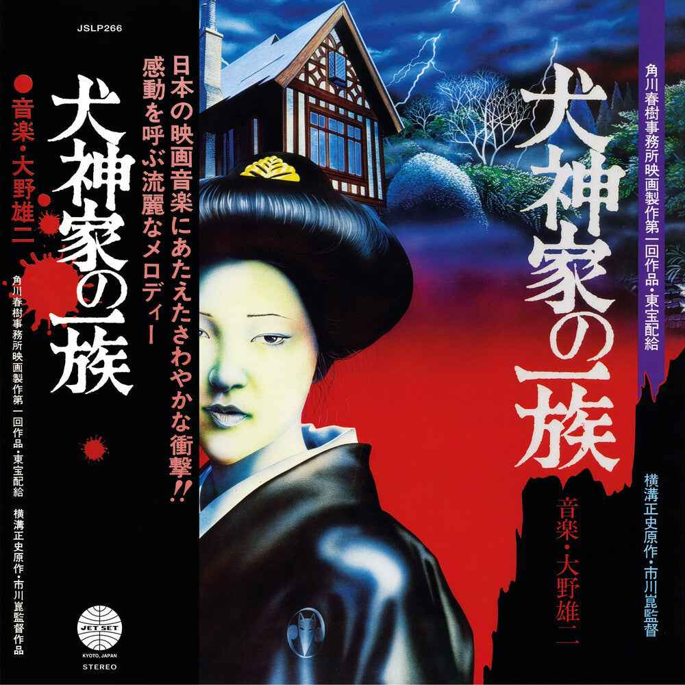 Pre-Order: The Inugami Family [LP]