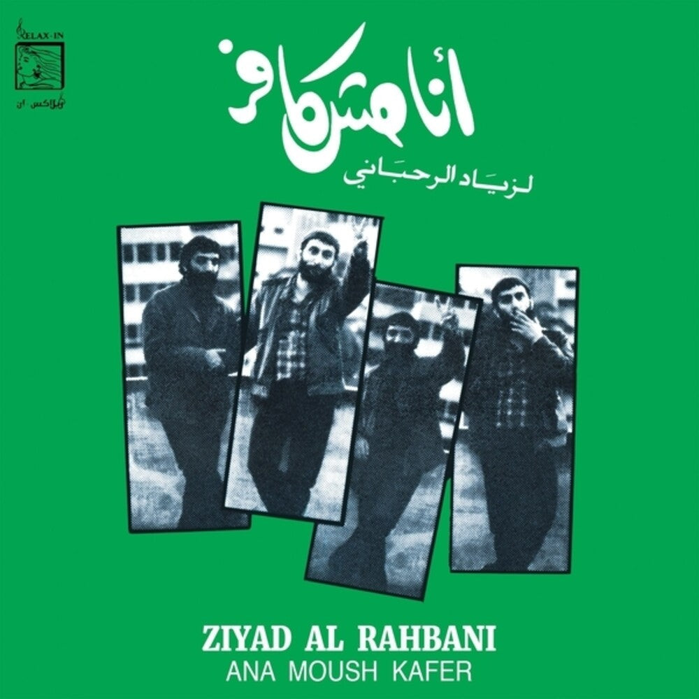 Pre-Order: Ana Moush Kafer (1985) [LP]