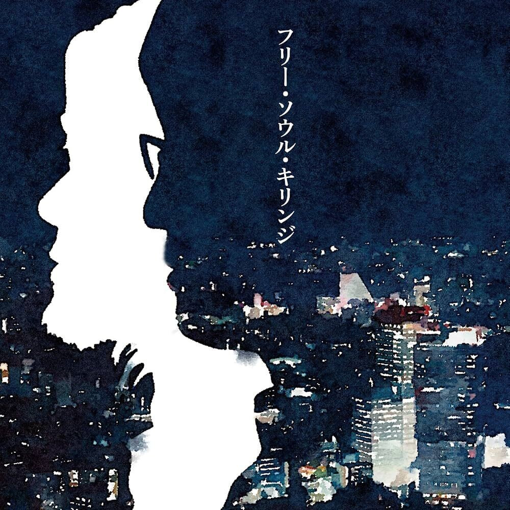 Pre-Order: Free Soul Kirinji [LP]