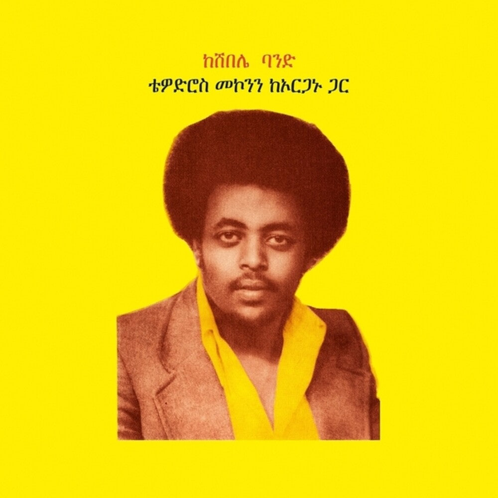 Pre-Order: Teodros Makonnen With His Organ [LP]