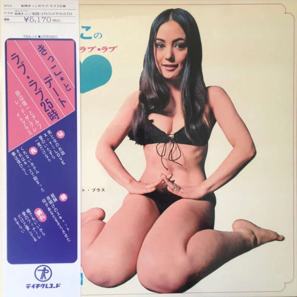 Pre-Order: Kikko Matsuoka - Love Love 25 O'clock [Clear Vinyl] (Pnk)