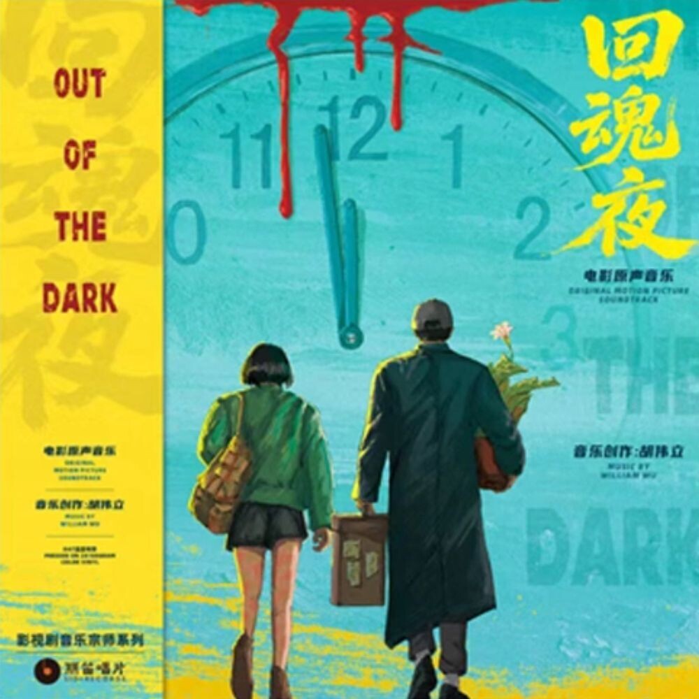 Pre-Order: Out Of The Dark (1995) - O.S.T. [180 Gram]