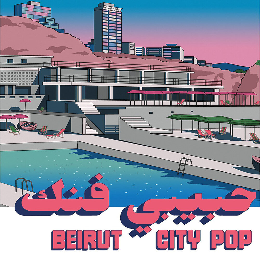 Pre-Order: Habibi Funk 035: Beirut City Comp / Various [CD]