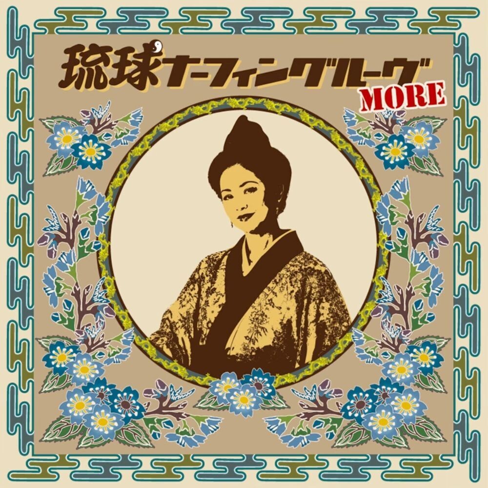 PRE-ORDER: Ryukyu Nafin Groove More / Various [LP]
