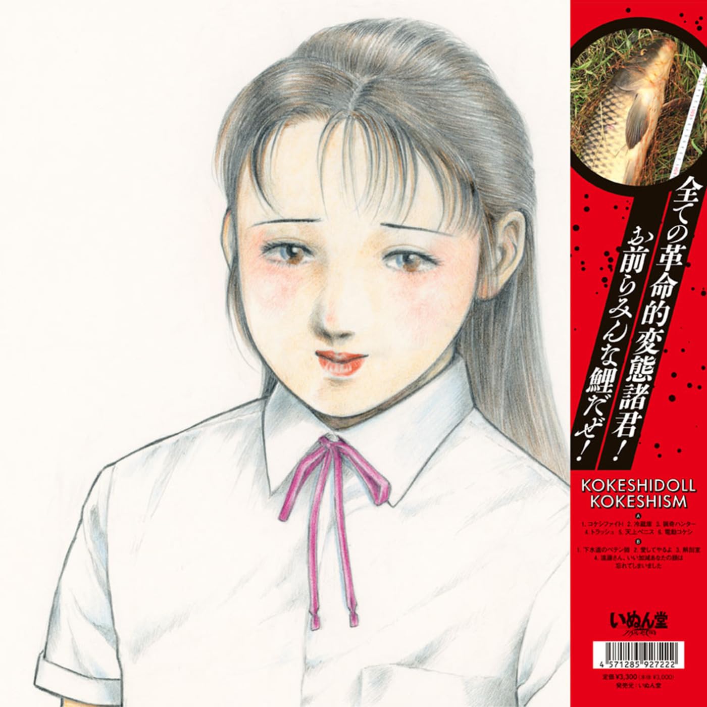 Kokeshidoll - Kokeshism (Uk) [LP] Vinyl Record