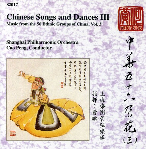 Chinese Songs & Dances - Chinese Songs & Dances / Various [CD]