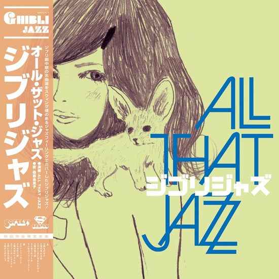 ジブリジャズ [Vinyl]