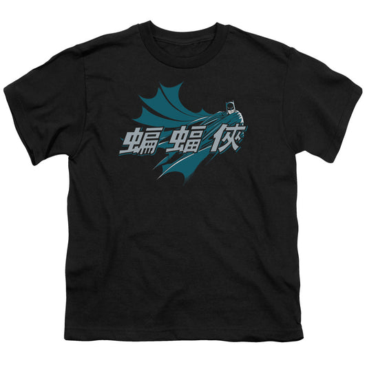 Batman Chinese Bat Kids Youth T Shirt Black Officially Licensed