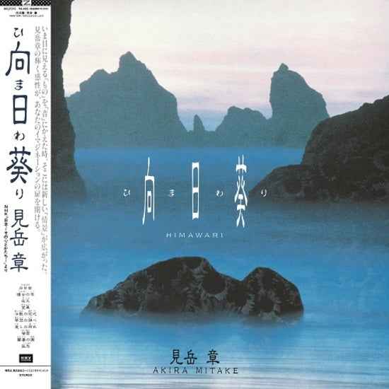 Himawari [Vinyl]