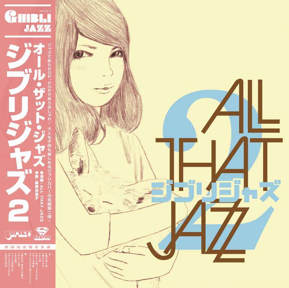 Ghibli Jazz 2 [Vinyl]