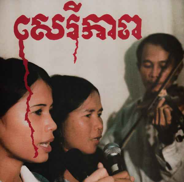 Cambodian Liberation Songs [CD]
