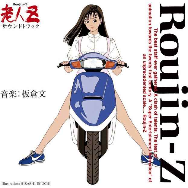 Roujin Z Soundtrack (30Th Anniversary Vinyl) [Vinyl]