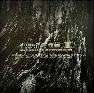 Infernal Affairs Iii (2003) [Vinyl]