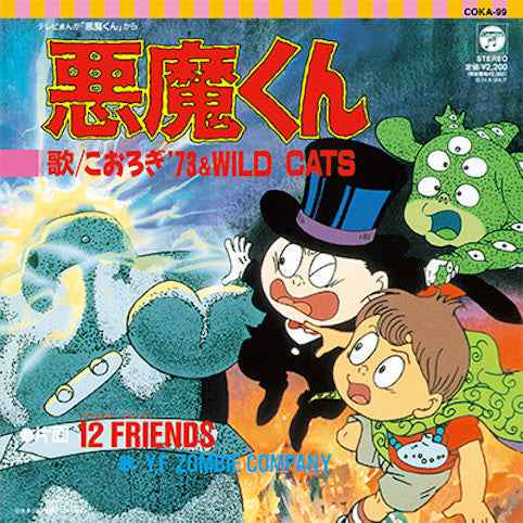 Akuma-Kun Akuma-Kun / 12Friends [Vinyl]