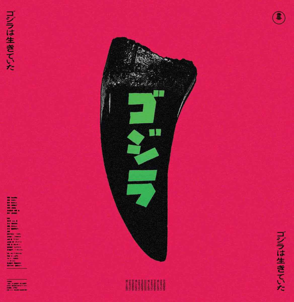 I Am Godzilla, You Are Japan [Vinyl]
