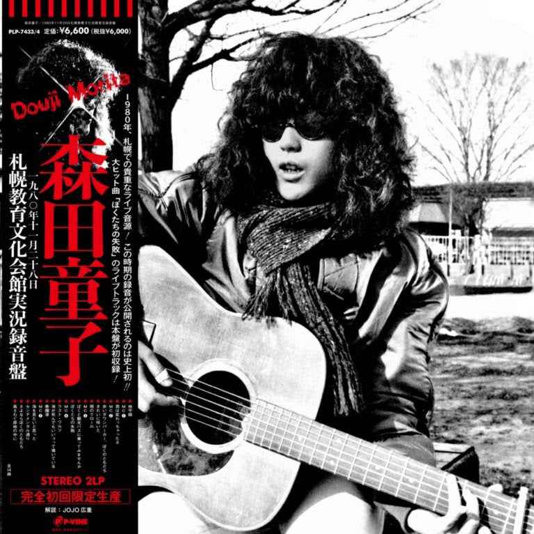 Live At Sapporo Kyouiku Bunka Kaikan [Vinyl]