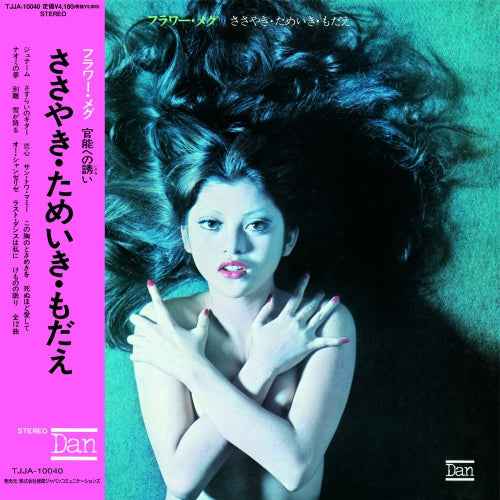 Sasayaki Tameiki Modae [Vinyl]