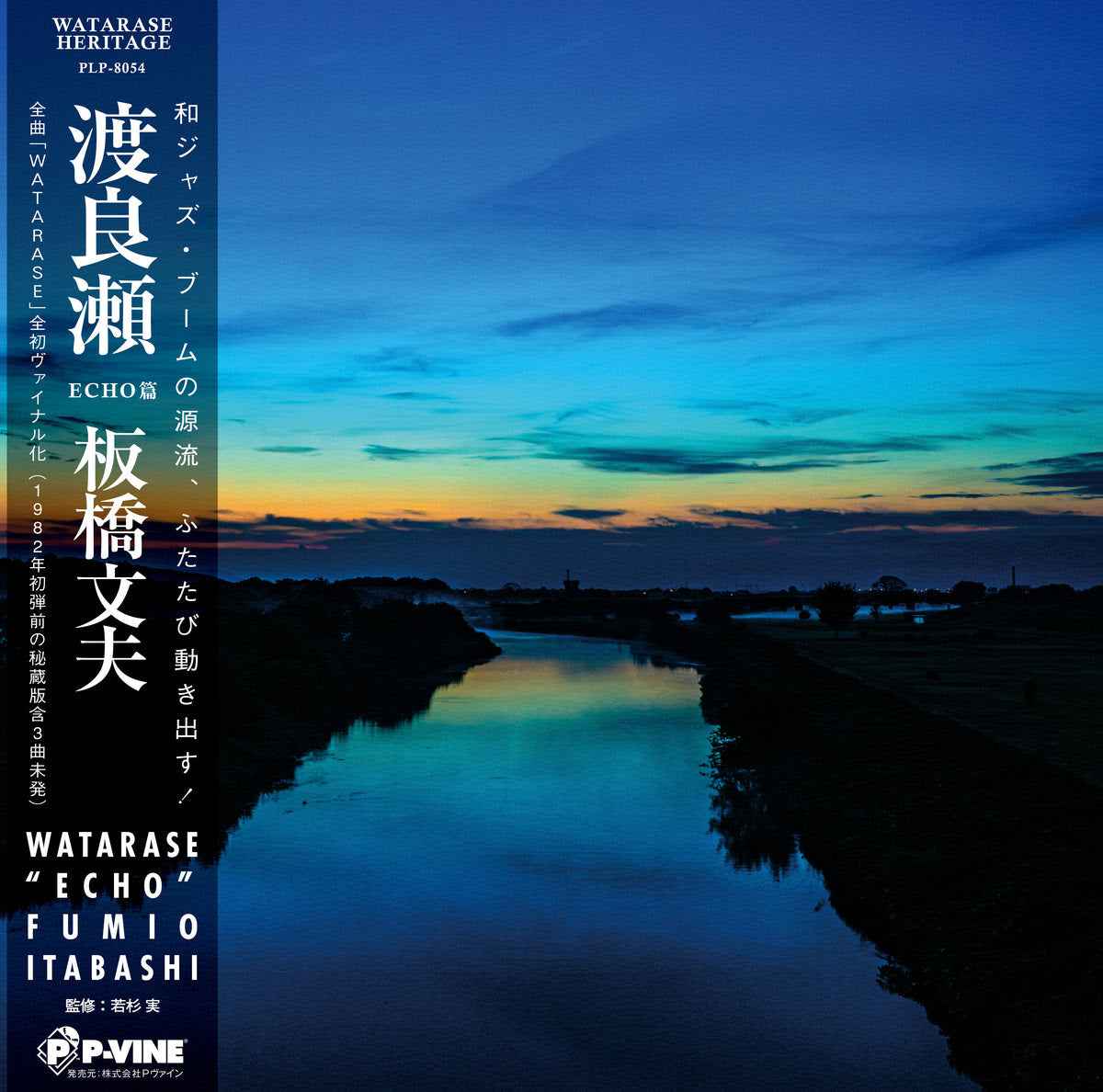 Watarase [Vinyl]