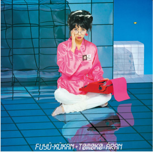 Tomoko Aran - Fuyu-Kukan (Clear Blue Vinyl) [Vinyl]