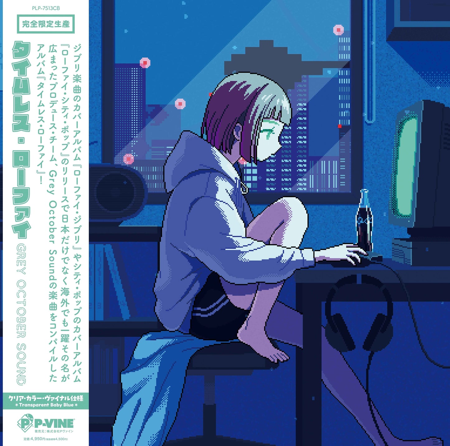Timeless Lo-Fi (Transparent baby Blue) [Vinyl]