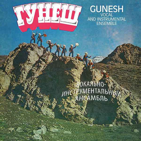 GUNESH - Gunesh (Гунеш) [Vinyl]