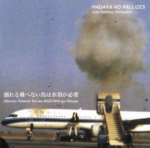 HADAKA NO RALLIZES (LES RALLIZES DENUDES) - Flightless Bird Needs Water Wings - Vol. 1 [Vinyl]